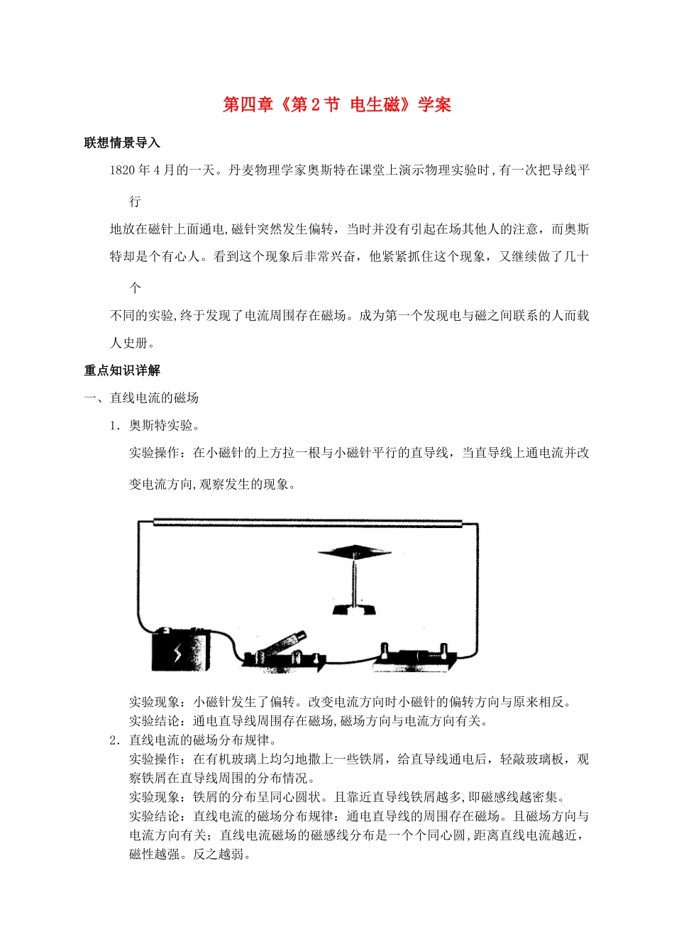 浙江省临海市新概念教育咨询有限公司八年级科学下册 第四章《第2节 电生磁》学案 浙教版_第1页