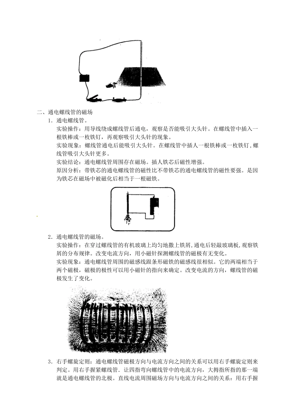 浙江省临海市新概念教育咨询有限公司八年级科学下册 第四章《第2节 电生磁》学案 浙教版_第2页