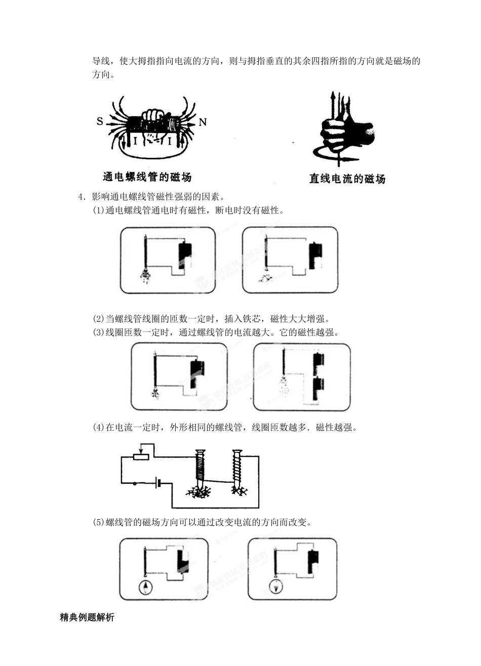浙江省临海市新概念教育咨询有限公司八年级科学下册 第四章《第2节 电生磁》学案 浙教版_第3页