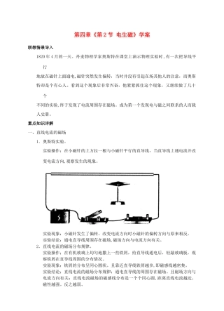 浙江省临海市新概念教育咨询有限公司八年级科学下册 第四章《第2节 电生磁》学案 浙教版