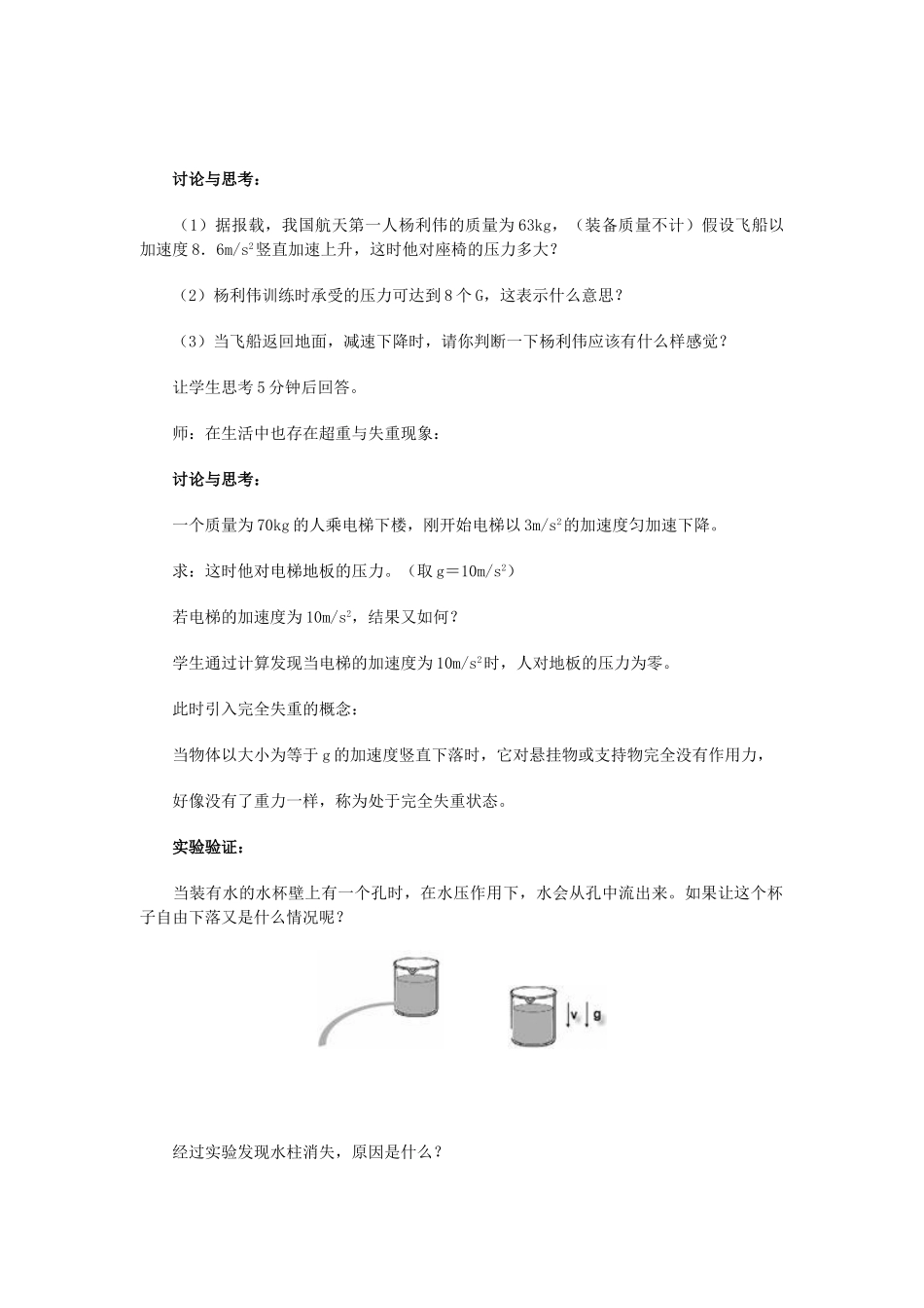 高中物理 第四章 力与运动 第六节 超重和失重教案2 粤教版必修1-粤教版高一必修1物理教案_第3页