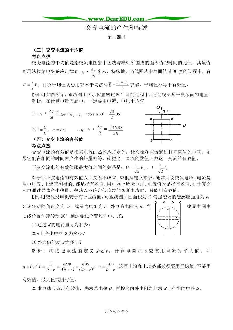 新人教版高中物理选修2-1交变电流的产生和描述 第2课时_第1页