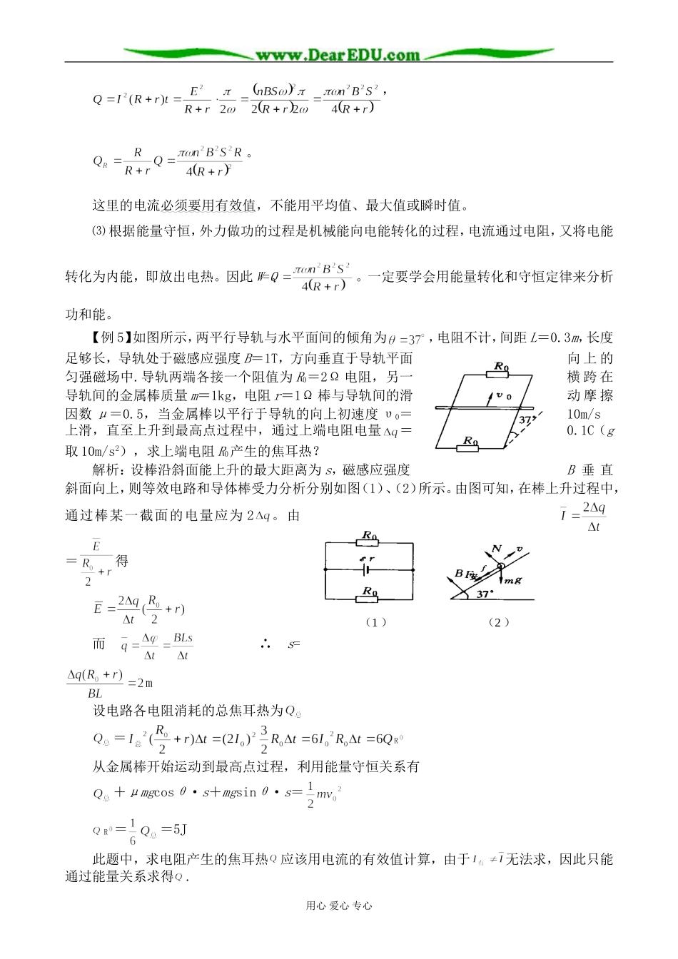 新人教版高中物理选修2-1交变电流的产生和描述 第2课时_第2页