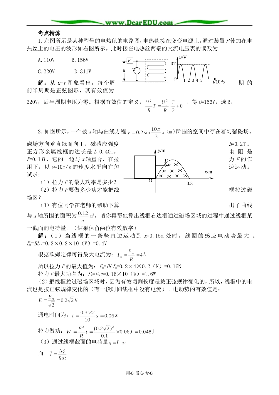 新人教版高中物理选修2-1交变电流的产生和描述 第2课时_第3页