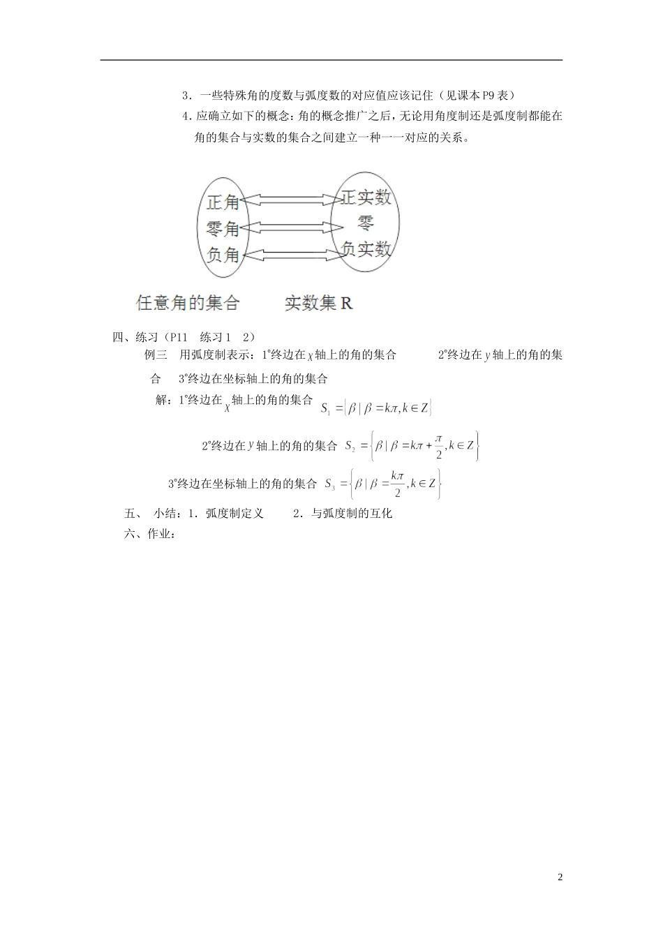 吉林省东北师范大学附属中学高中数学 1.1.2 弧度制教案（1） 新人教A版必修4_第2页