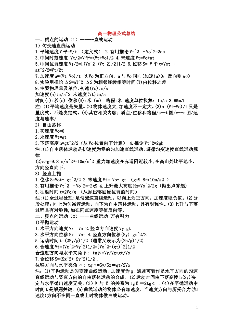 高中物理 公式总结公式总结教案 新人教版必修1_第1页