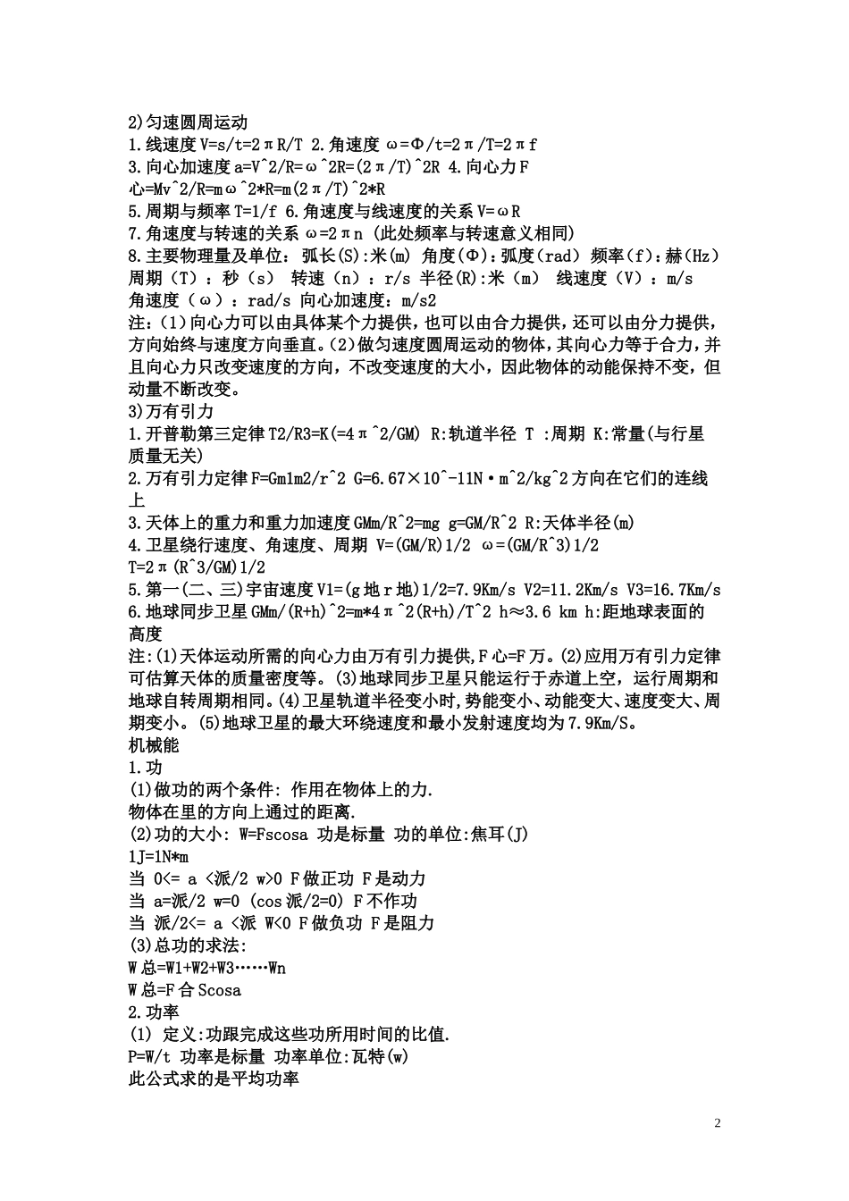 高中物理 公式总结公式总结教案 新人教版必修1_第2页