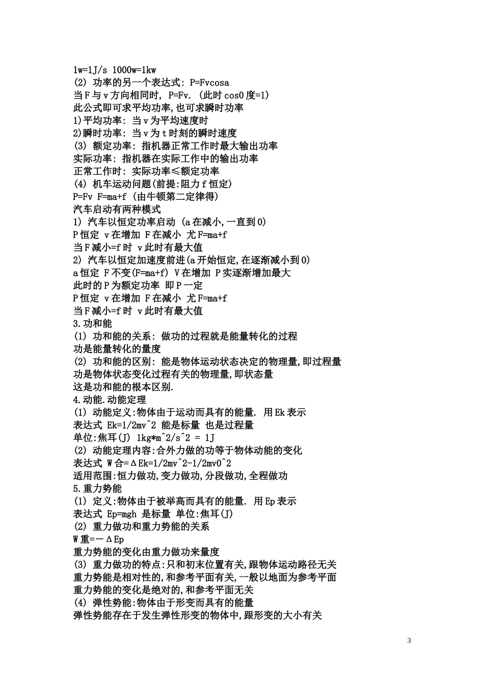 高中物理 公式总结公式总结教案 新人教版必修1_第3页