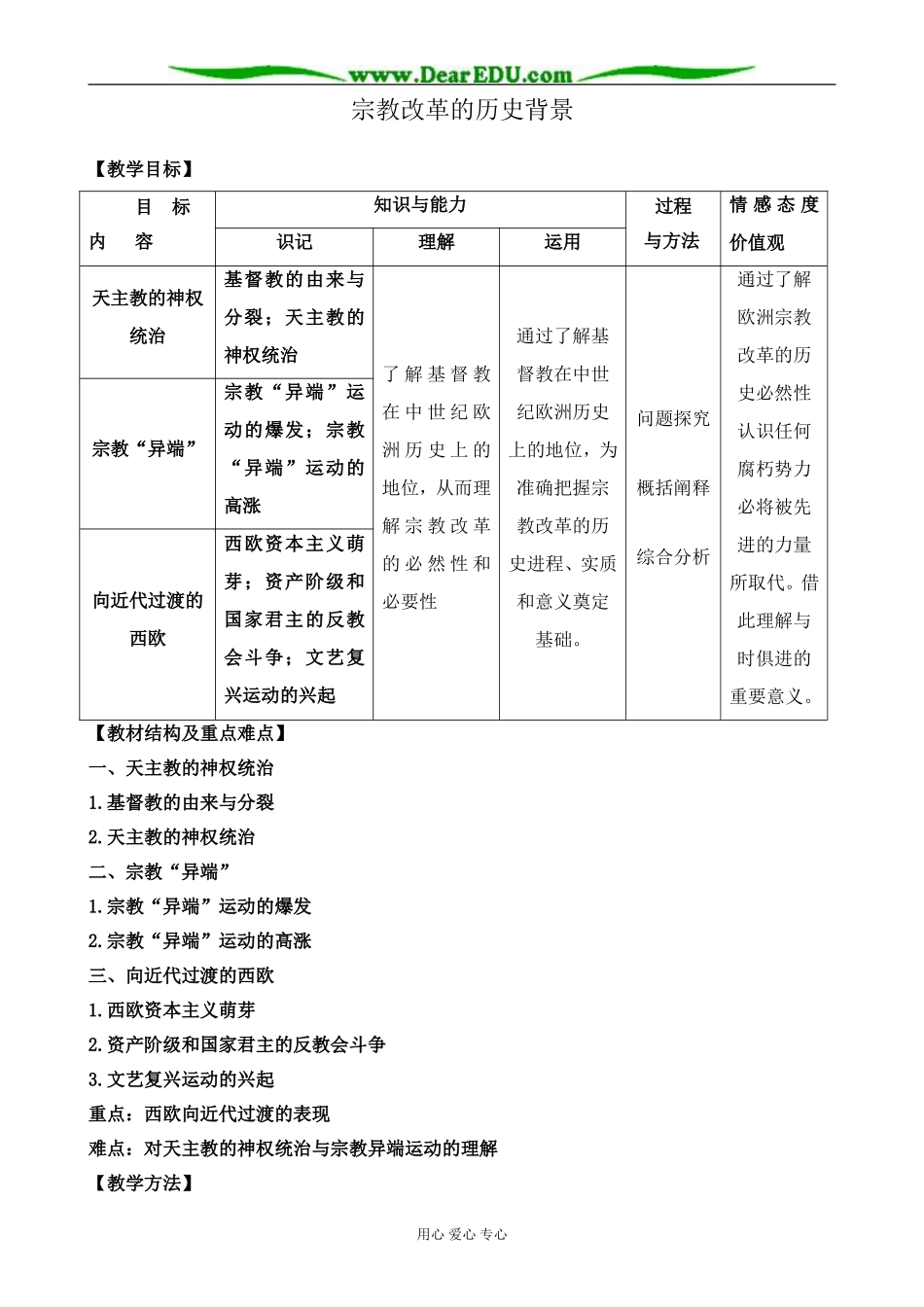 新人教版高中历史选修1宗教改革的历史背景_第1页