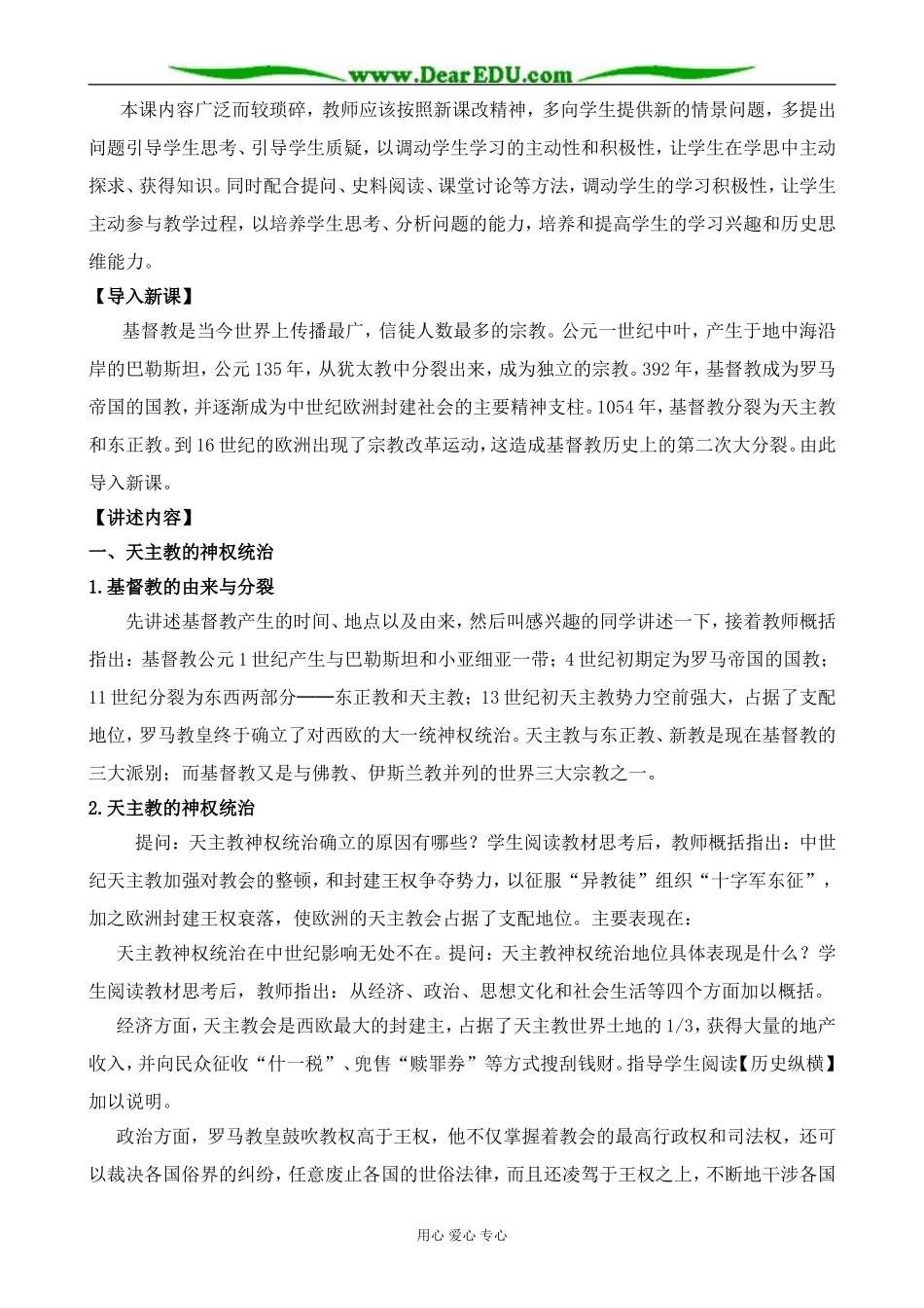 新人教版高中历史选修1宗教改革的历史背景_第2页