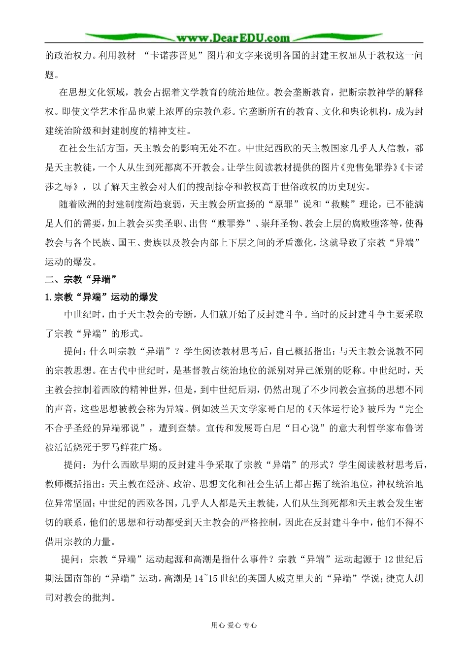 新人教版高中历史选修1宗教改革的历史背景_第3页