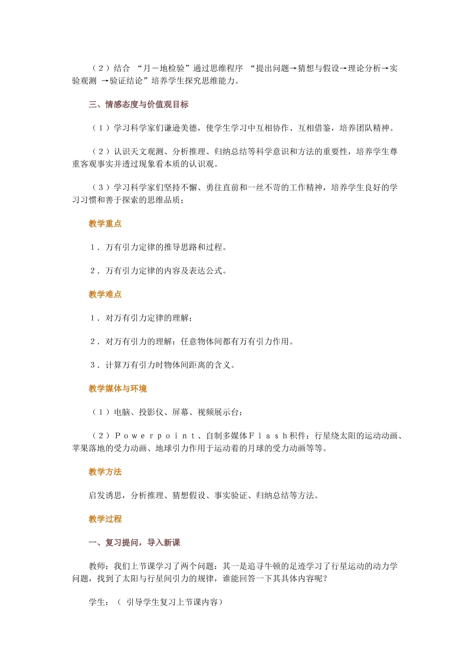 高中物理 第六章 万有引力与航天 3 万有引力定律教学设计 新人教版必修2-新人教版高一必修2物理教案_第2页