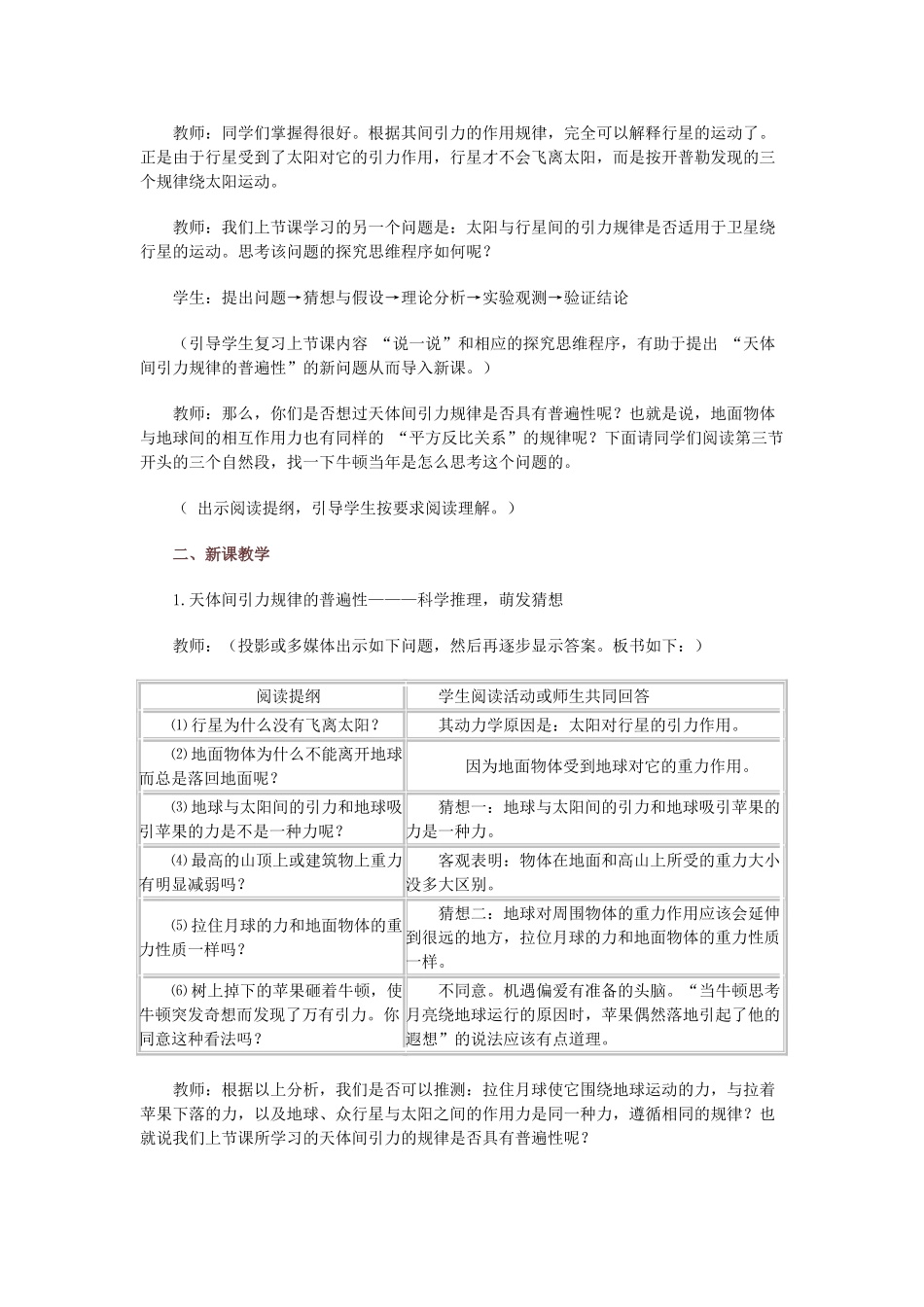 高中物理 第六章 万有引力与航天 3 万有引力定律教学设计 新人教版必修2-新人教版高一必修2物理教案_第3页