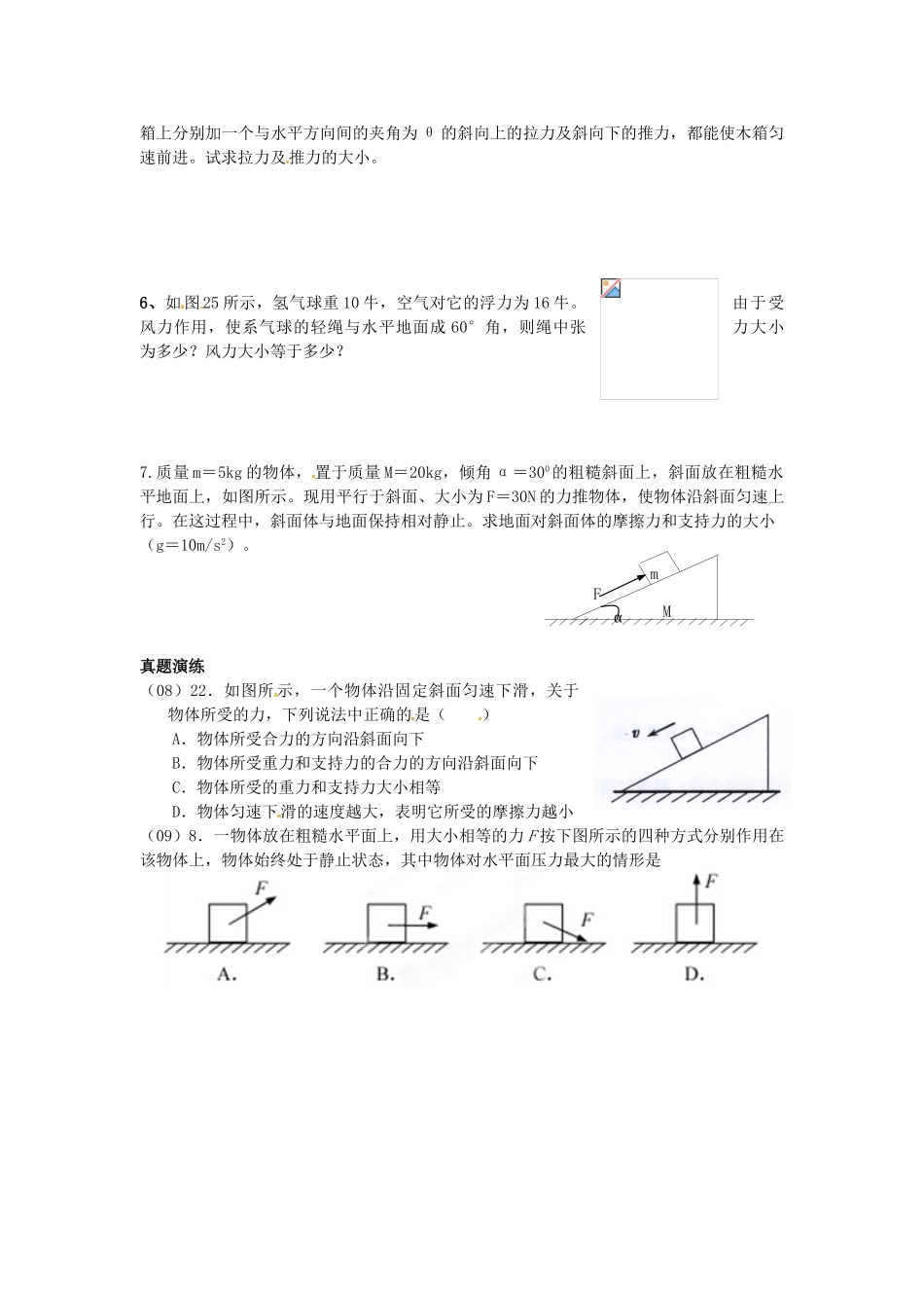 江苏省淮安中学II部高二物理《共点力作用下物体的平衡》教案_第2页