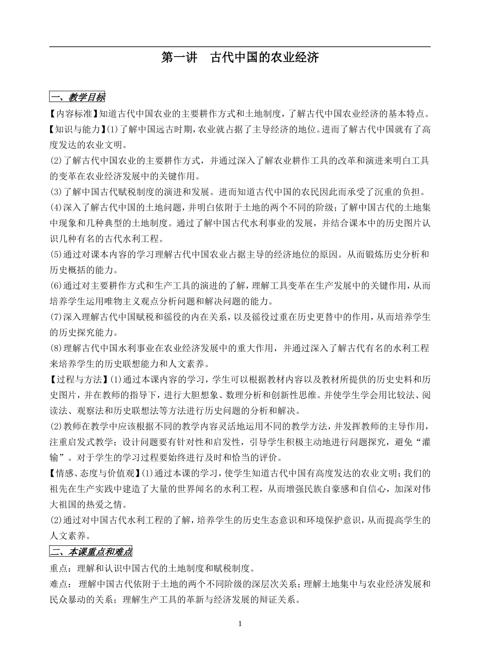 人民版高中历史必修2全套教案_第1页