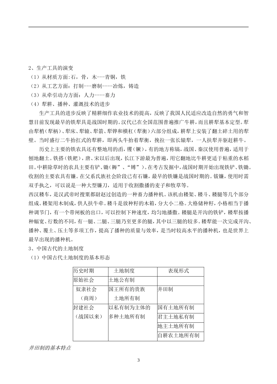 人民版高中历史必修2全套教案_第3页