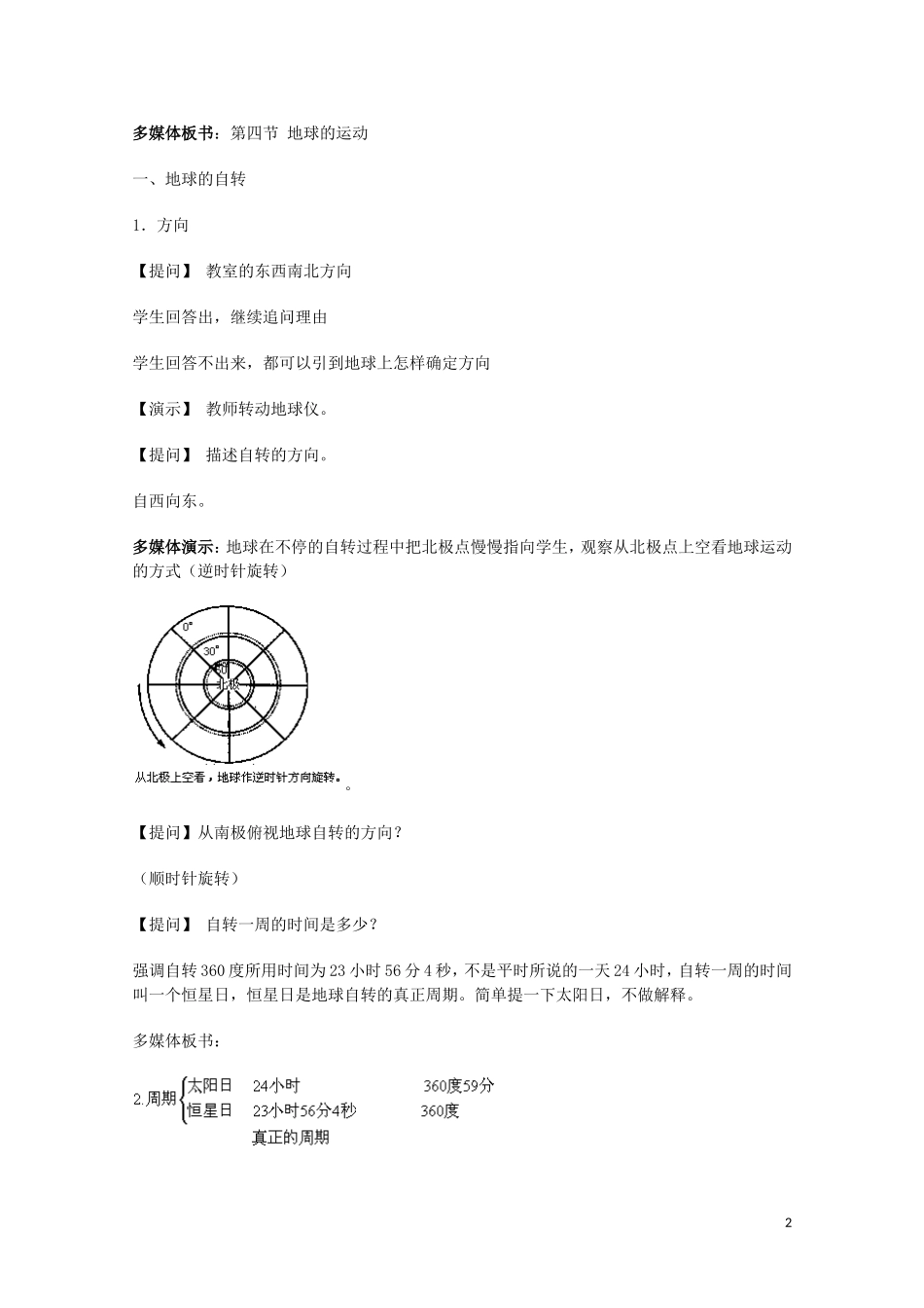 云南省师范大学五华区实验中学高考地理一轮复习 第一章 第四节 地球的运动（第1课时）教案 新人教版_第2页