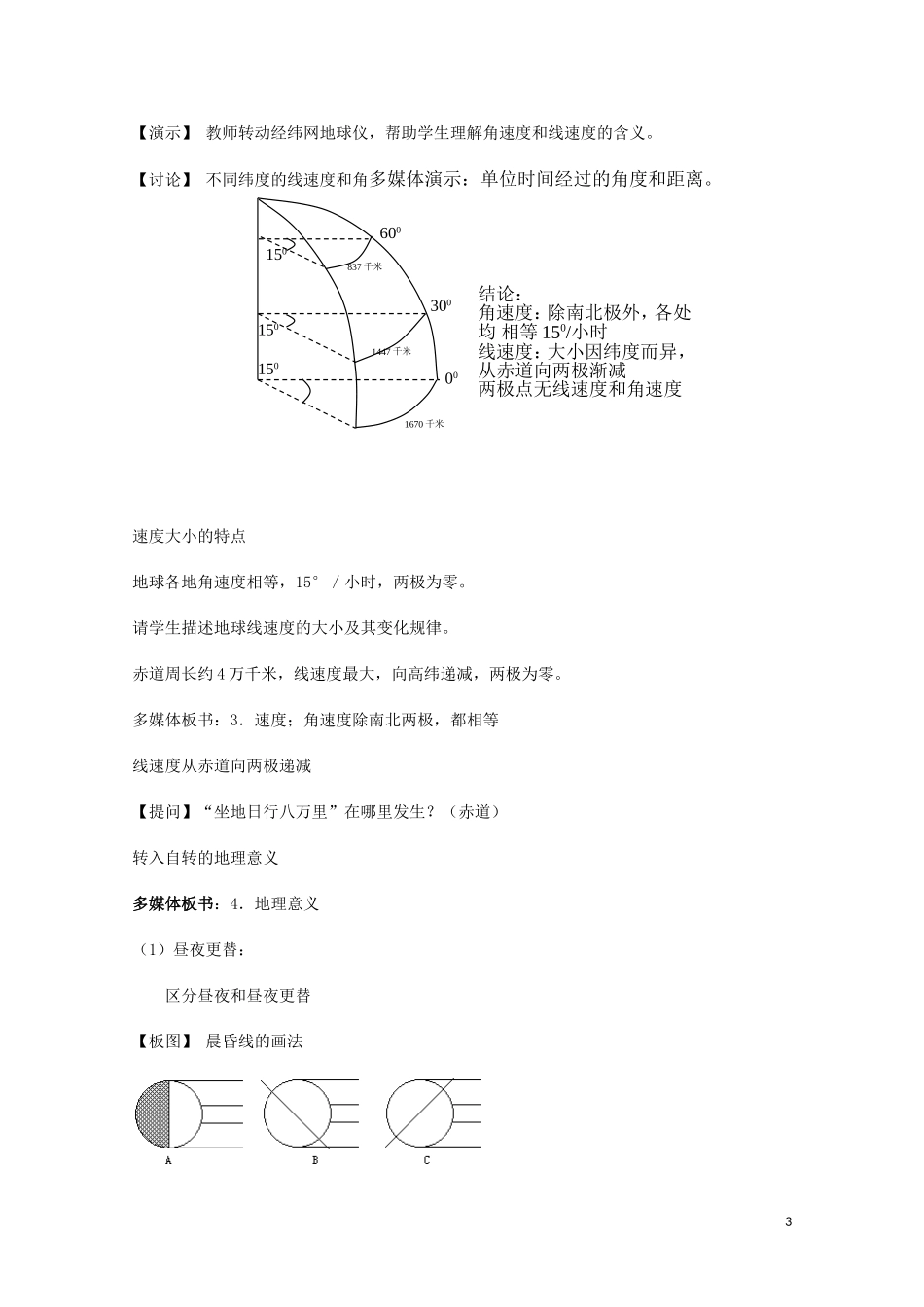 云南省师范大学五华区实验中学高考地理一轮复习 第一章 第四节 地球的运动（第1课时）教案 新人教版_第3页