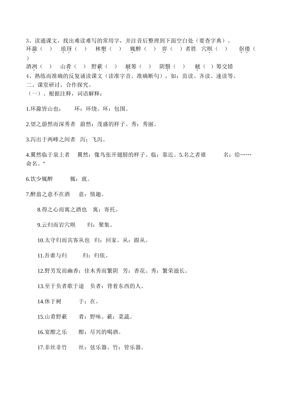 九年级语文《醉翁亭记》教学案_第2页