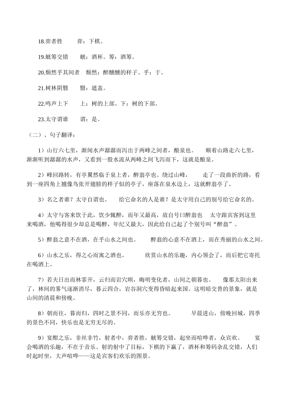 九年级语文《醉翁亭记》教学案_第3页