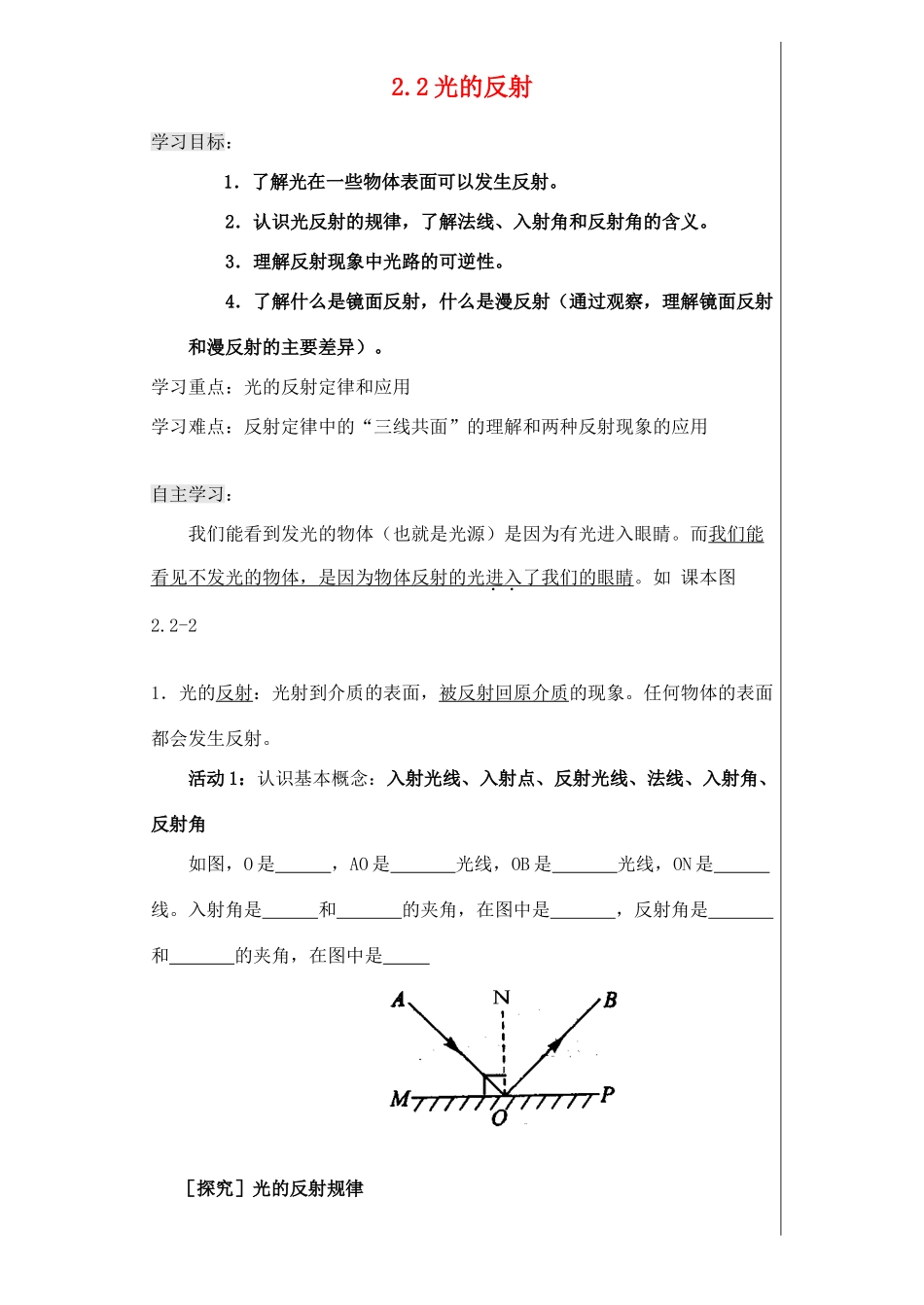 八年级物理上册 2.2_光的反射导学案（无答案）人教新课标版_第1页