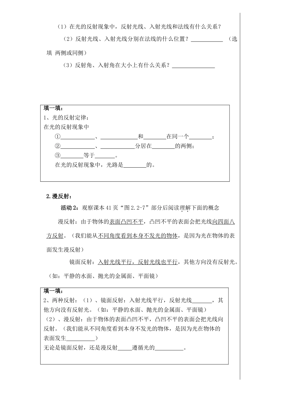 八年级物理上册 2.2_光的反射导学案（无答案）人教新课标版_第2页