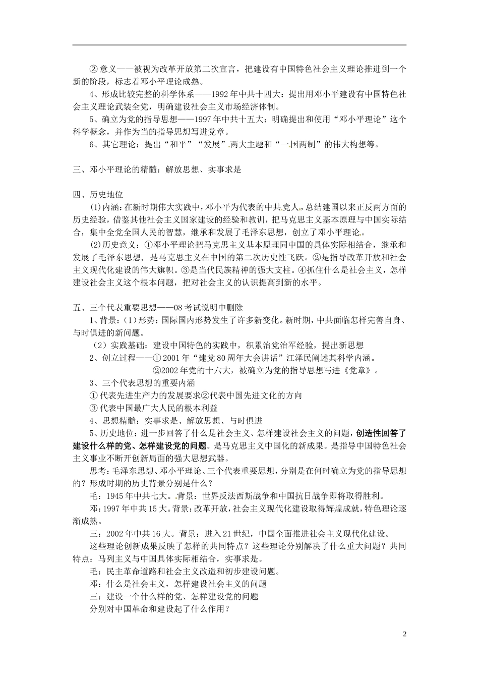广东省陆河外国语学校高中历史《第18课 新时期的理论探索》教案1 新人教版必修3_第2页