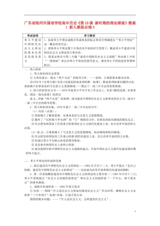 广东省陆河外国语学校高中历史《第18课 新时期的理论探索》教案1 新人教版必修3