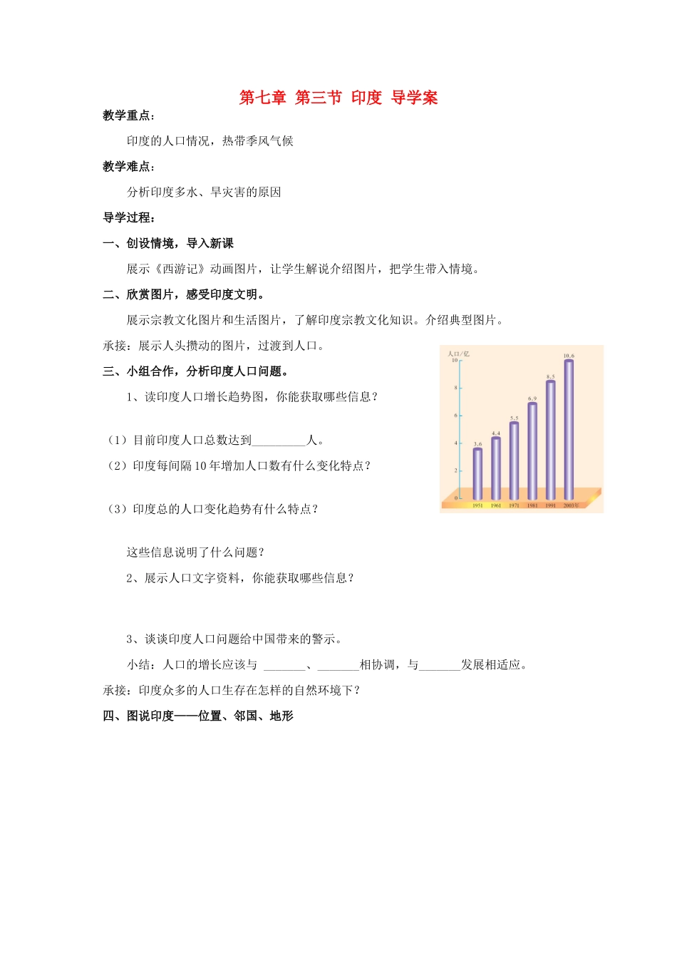 七年级地理下册 7.3《印度》导学案（无答案）人教新课标版_第1页