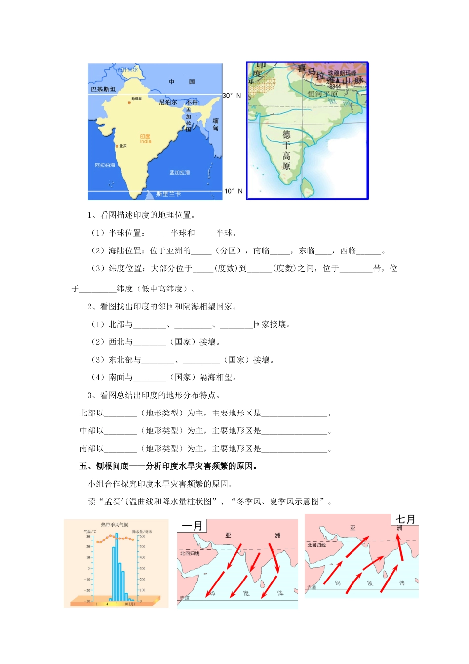 七年级地理下册 7.3《印度》导学案（无答案）人教新课标版_第2页