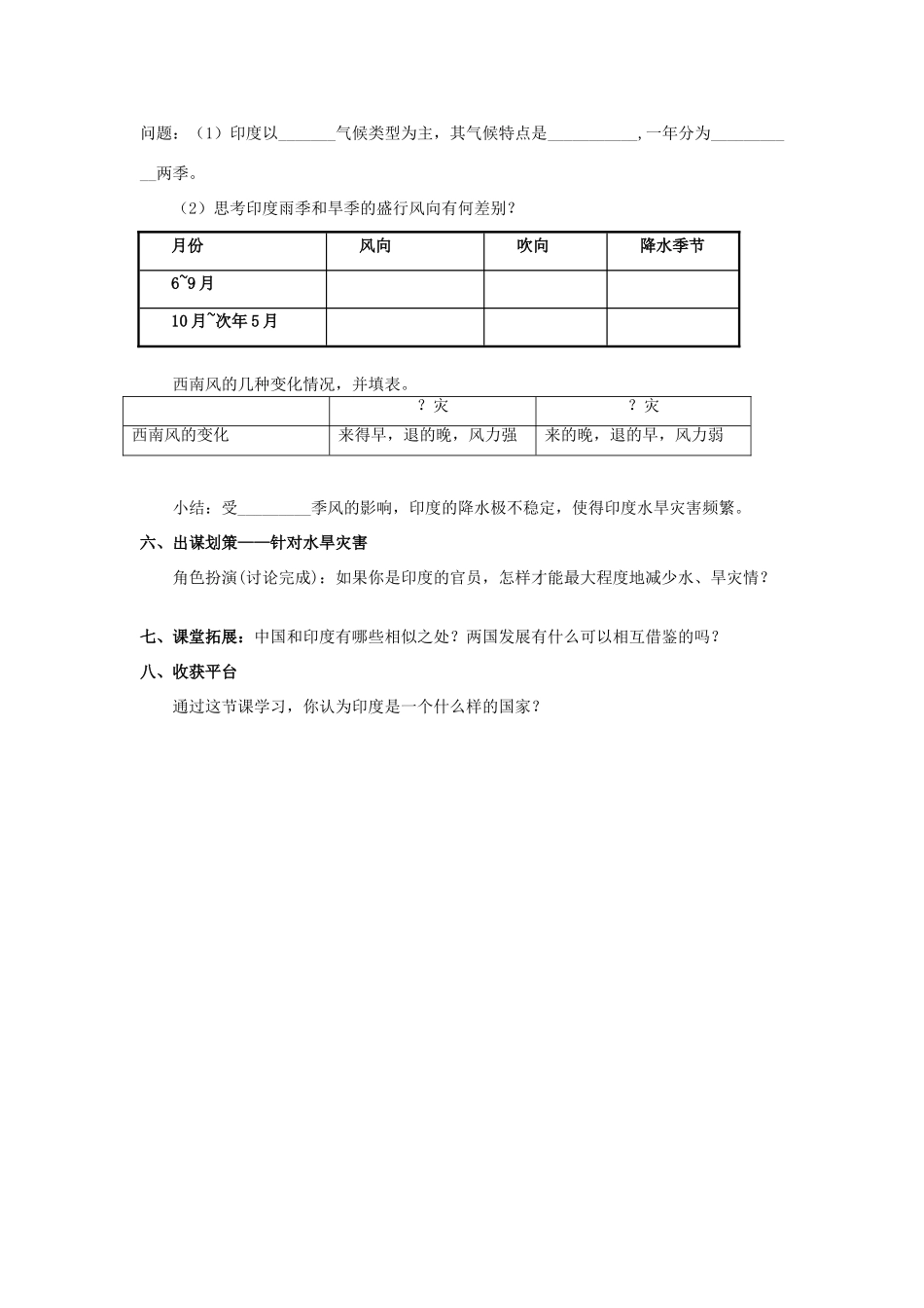 七年级地理下册 7.3《印度》导学案（无答案）人教新课标版_第3页