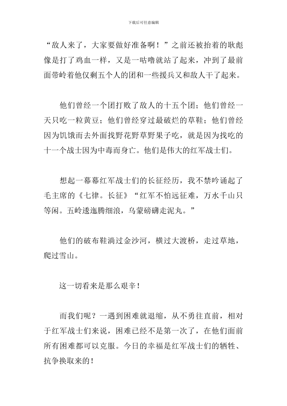 开学第一课观看感悟900字素材：五星红旗-我为你自豪_第2页