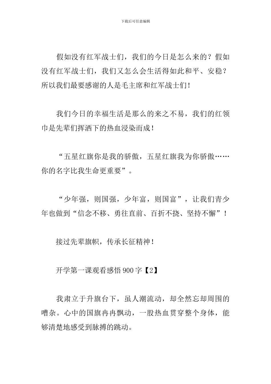 开学第一课观看感悟900字素材：五星红旗-我为你自豪_第3页