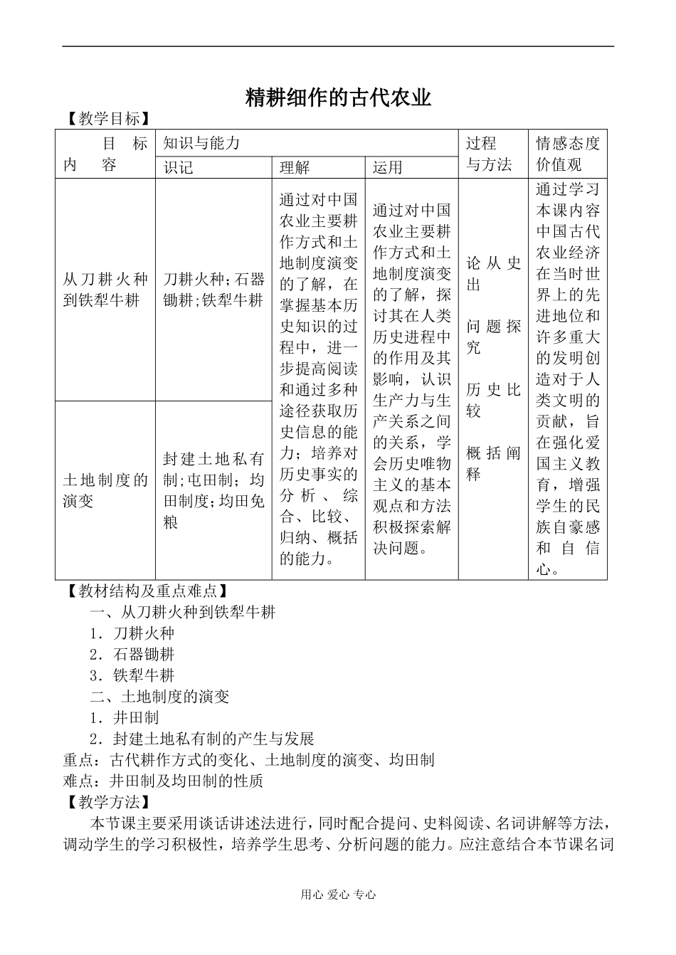新人教版必修2高中历史精耕细作的古代农业2教案_第1页