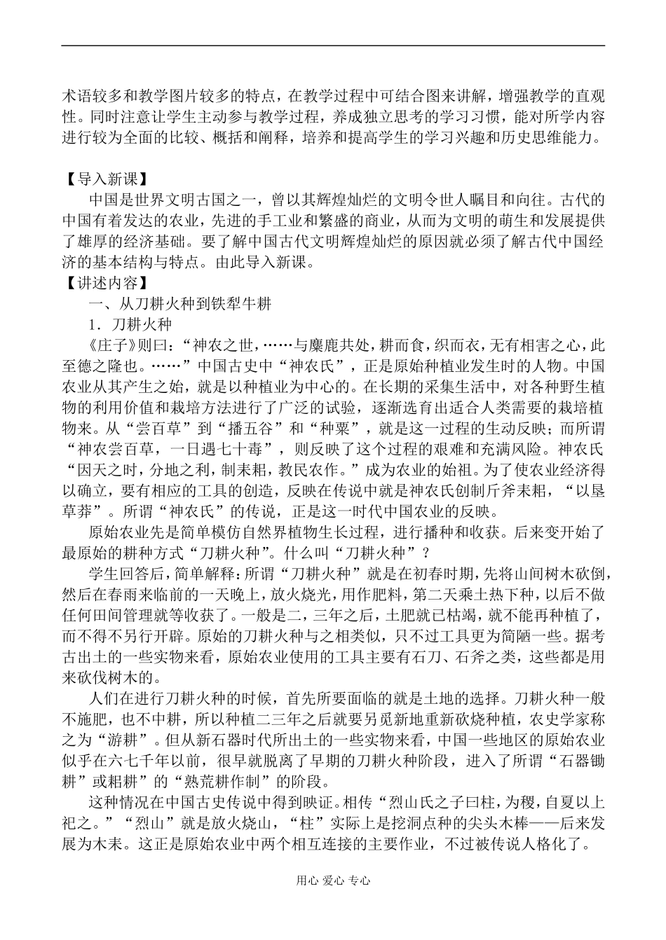 新人教版必修2高中历史精耕细作的古代农业2教案_第2页