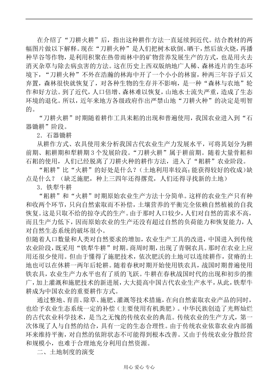 新人教版必修2高中历史精耕细作的古代农业2教案_第3页