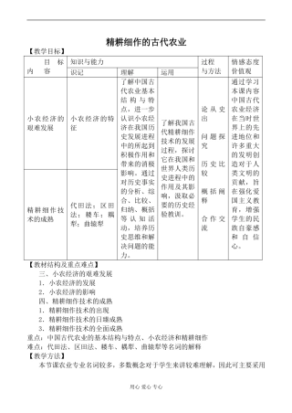 新人教版必修2高中历史精耕细作的古代农业1教案