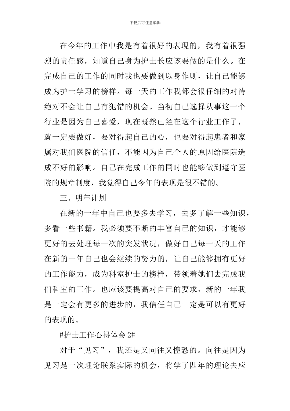 医院外科护士工作总结个人心得_第2页