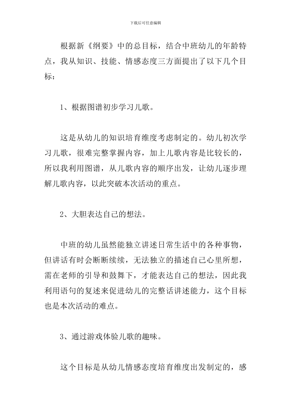《好朋友》说课稿_第2页