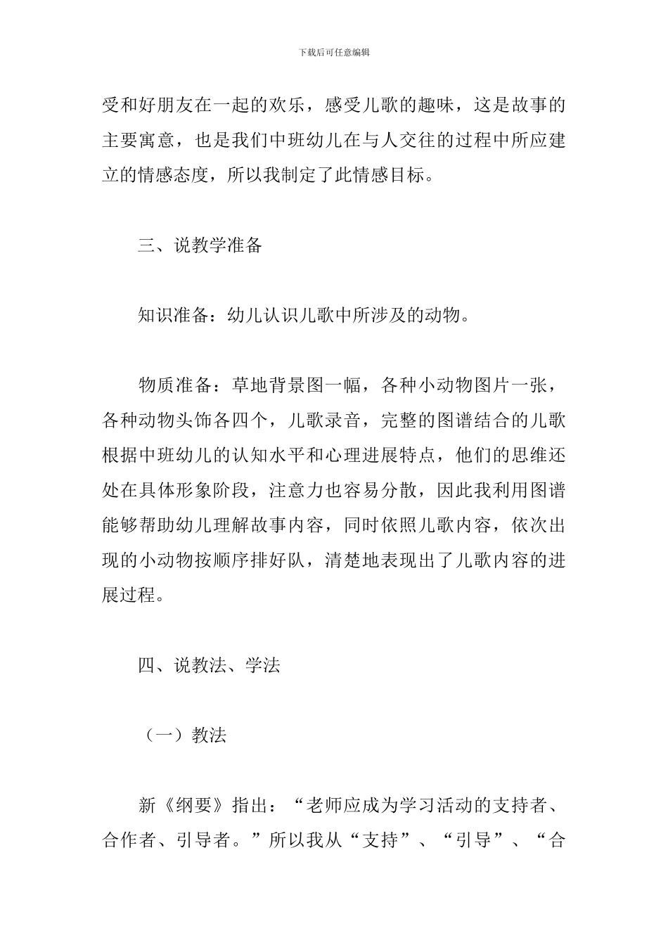 《好朋友》说课稿_第3页