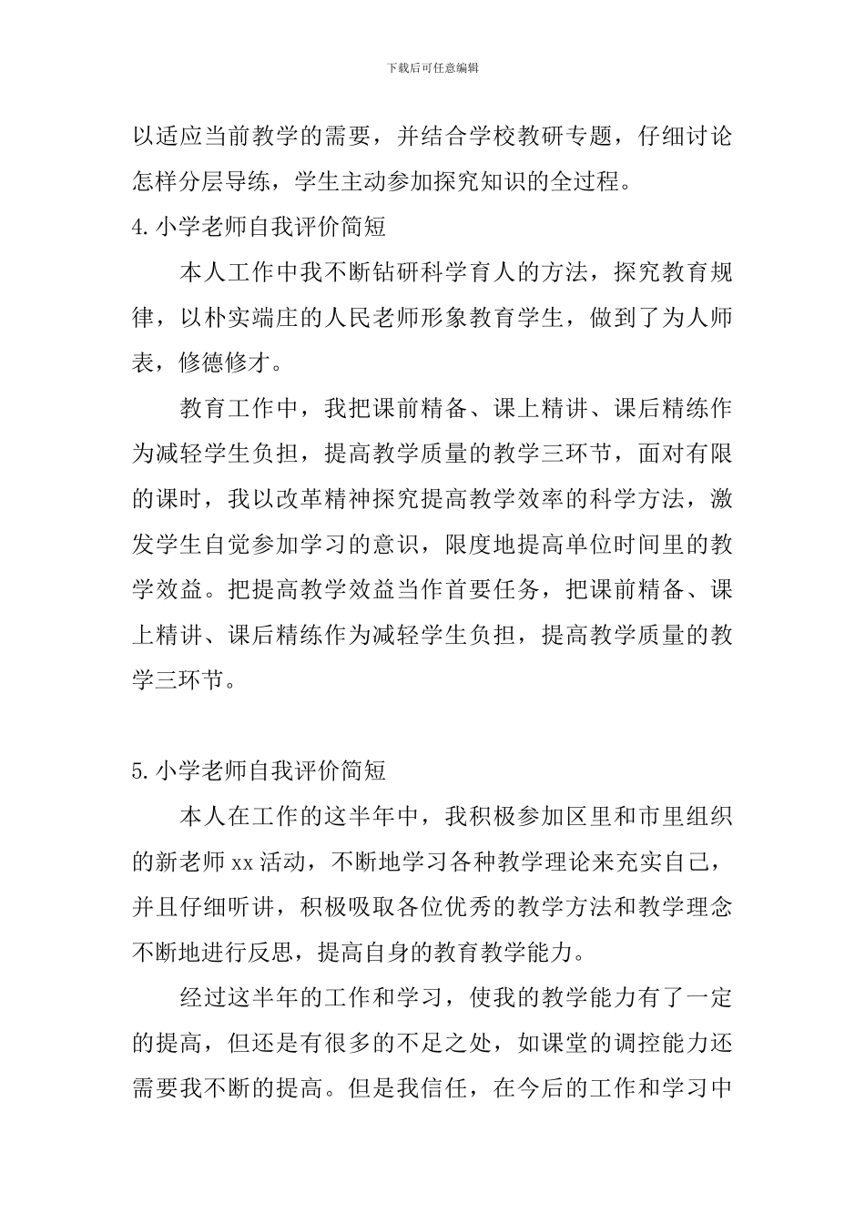 小学教师自我评价简短_第3页