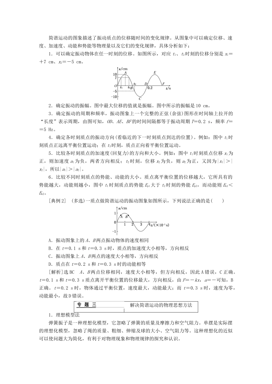 高中物理 第十一章 机械振动 章末小结与测评讲义（含解析）新人教版选修3-4-新人教版高二选修3-4物理教案_第2页