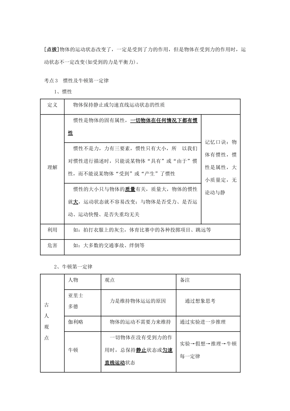 （北京专版）中考物理总复习 第04课时 力的合成 二力平衡 惯性学案-人教版初中九年级全册物理学案_第2页