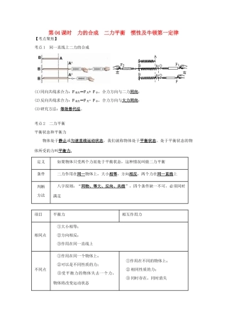 （北京专版）中考物理总复习 第04课时 力的合成 二力平衡 惯性学案-人教版初中九年级全册物理学案