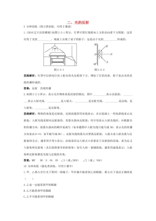 八年级物理上册 第2章 第二节 光的反射导学导练 人教新课标版
