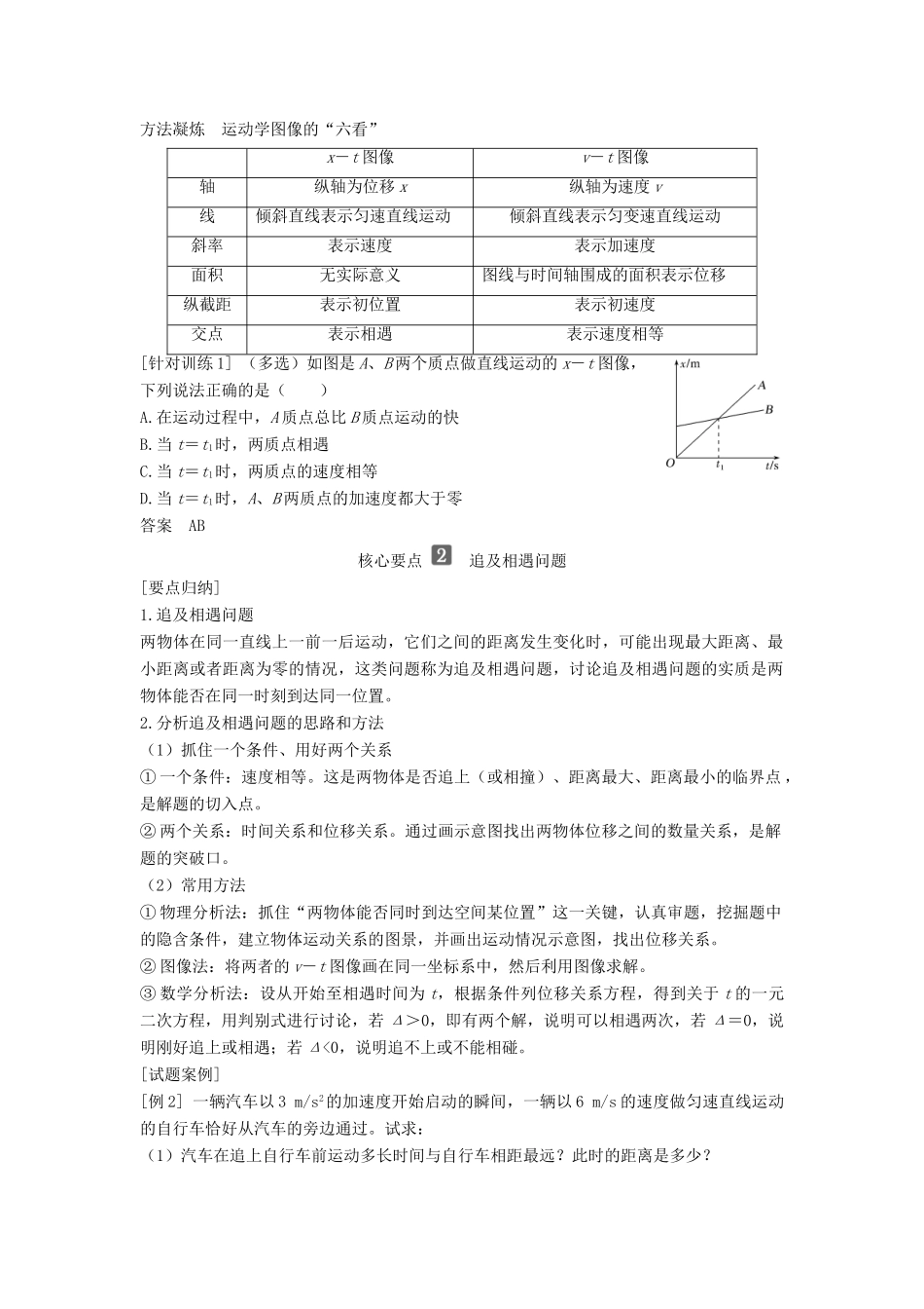 高中物理 第二章 拓展课 运动图像与追及相遇问题教案 新人教版必修第一册-新人教版高一第一册物理教案_第3页