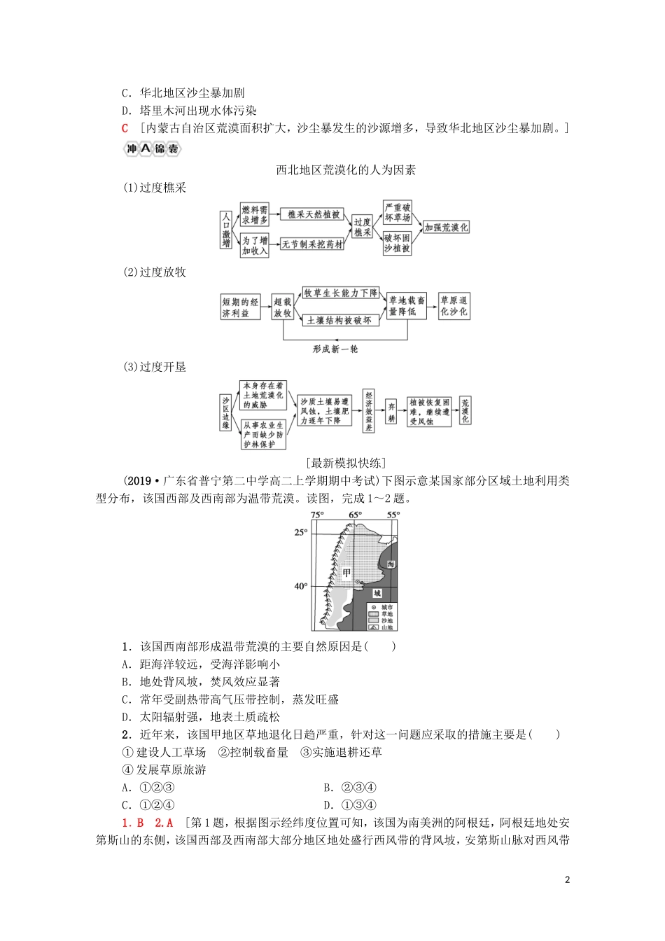 广东省高考地理总复习 专题9 区域可持续发展 第1讲 区域生态环境建设教案-人教版高三全册地理教案_第2页