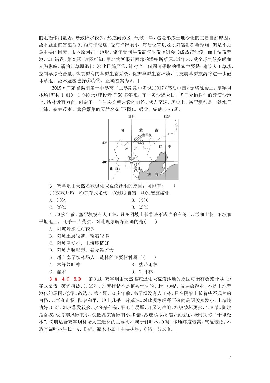 广东省高考地理总复习 专题9 区域可持续发展 第1讲 区域生态环境建设教案-人教版高三全册地理教案_第3页