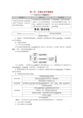 广东省高考地理总复习 专题9 区域可持续发展 第1讲 区域生态环境建设教案-人教版高三全册地理教案