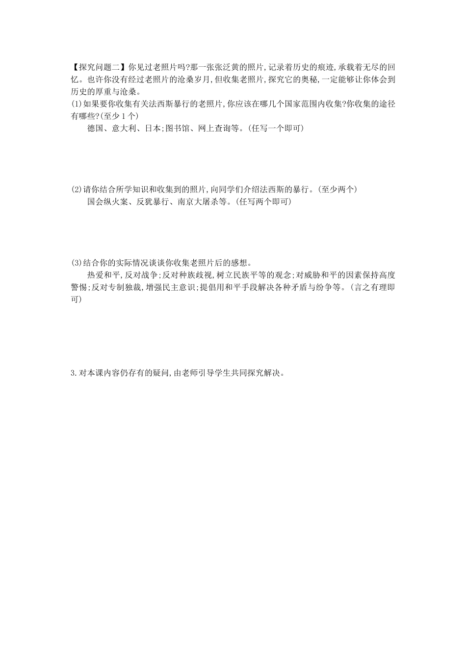 九年级历史下册 第1-2单元 复习导学案 中华书局版-中华书局版初中九年级下册历史学案_第2页